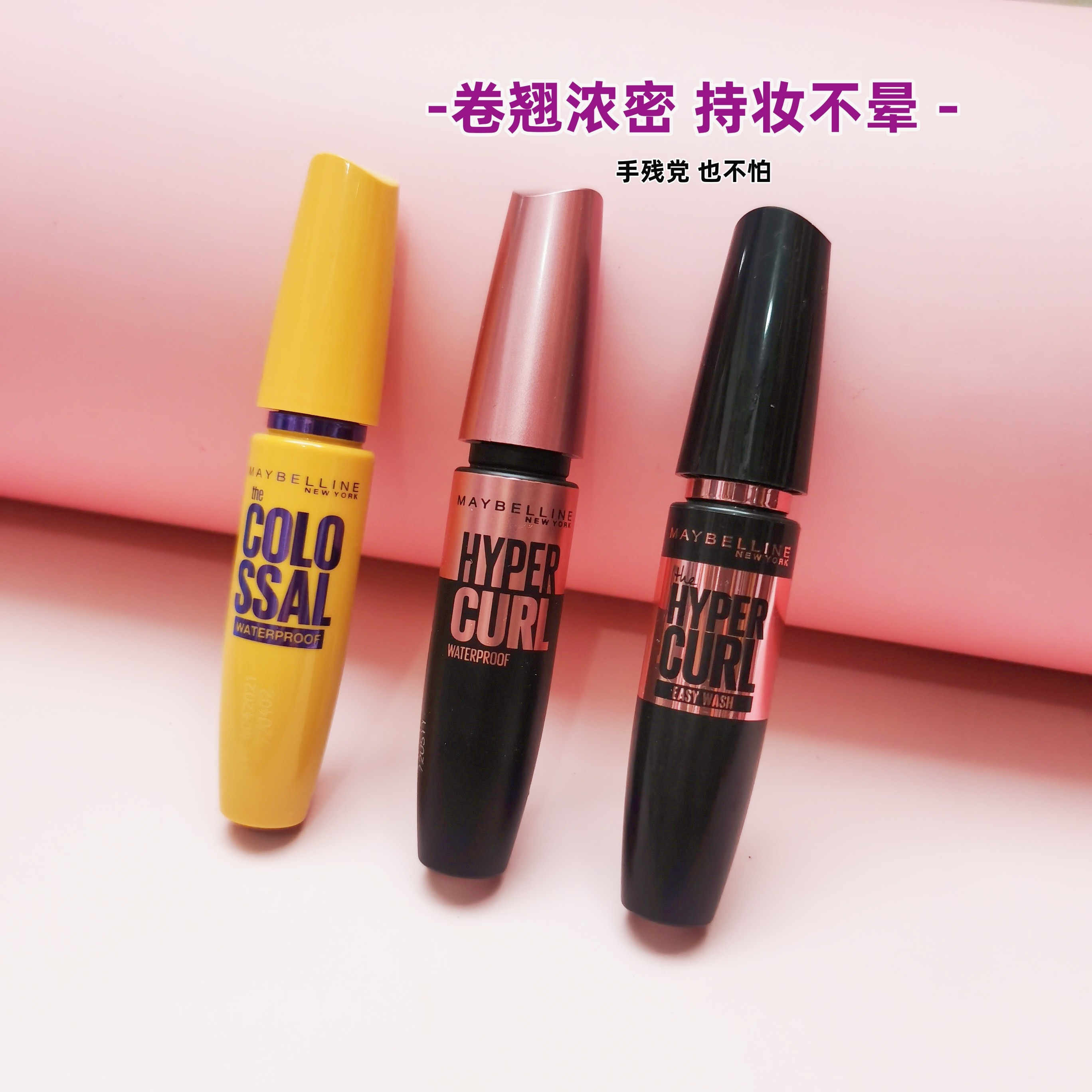 【保税直发】美宝莲摩天翘睫毛膏粉胖子 黄胖子 防水防汗不脱妆