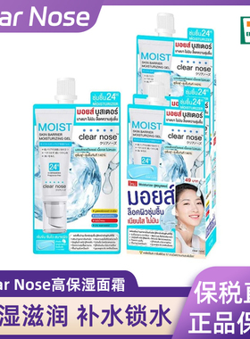 【6袋】泰国711正品Clear Nose 高保湿面霜补水锁水秋冬面霜