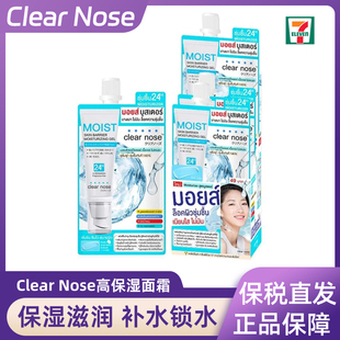 6袋 高保湿 泰国711正品 Nose 面霜补水锁水秋冬面霜 Clear