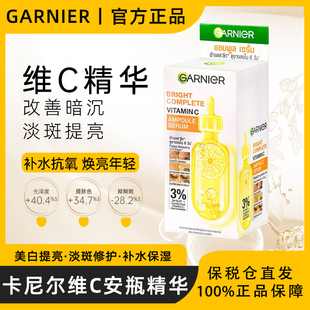 【保税直发】泰国卡尼尔VC377亮白安瓶精华711正品garnier serum