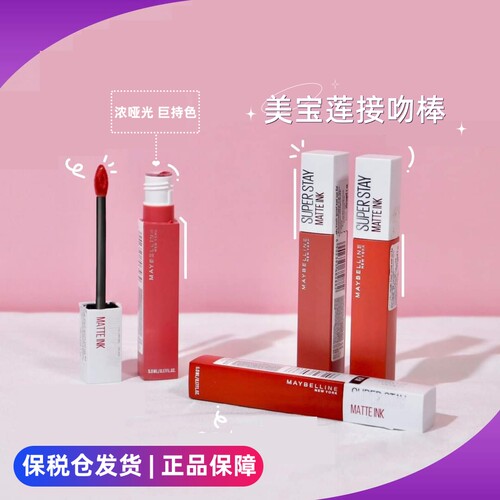 【新包装】保税泰国美宝莲接吻棒哑光唇釉Maybelline Lipstick