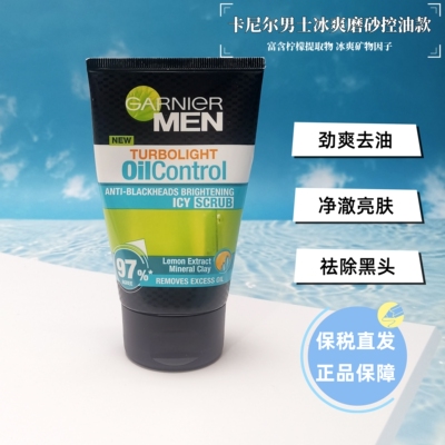 泰国卡尼尔男士控油洗面奶