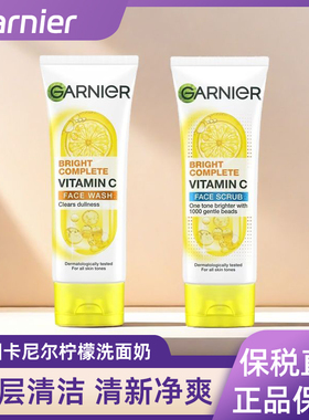 泰国garnier卡尼尔柠檬柚子VC377泡沫深层清洁洗面奶 100毫升