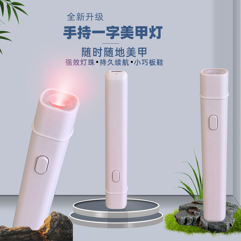 美甲灯手持美甲一字灯小型便携蓄电迷你速干甲油胶光疗灯烤灯专用