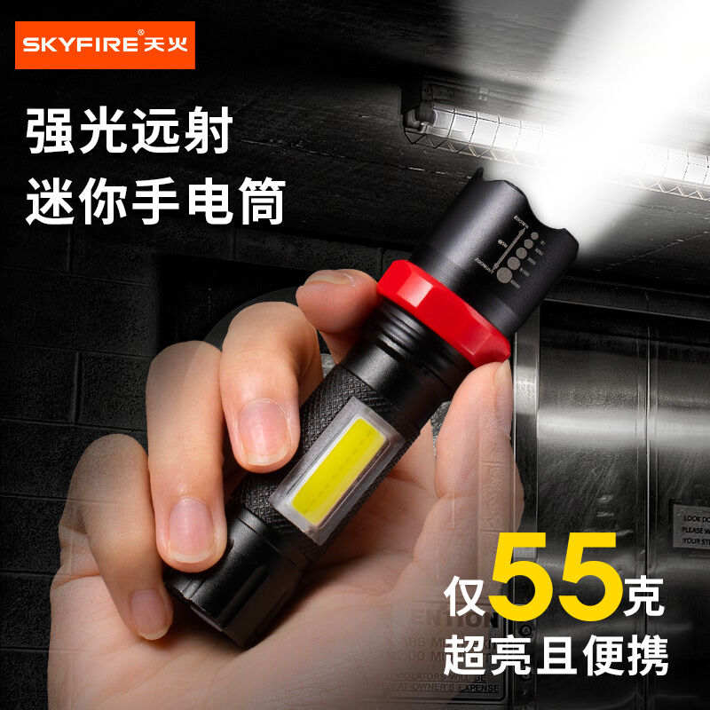 天火（SkyFire）迷你手电筒带侧灯强光超亮便携调焦小型家用多功