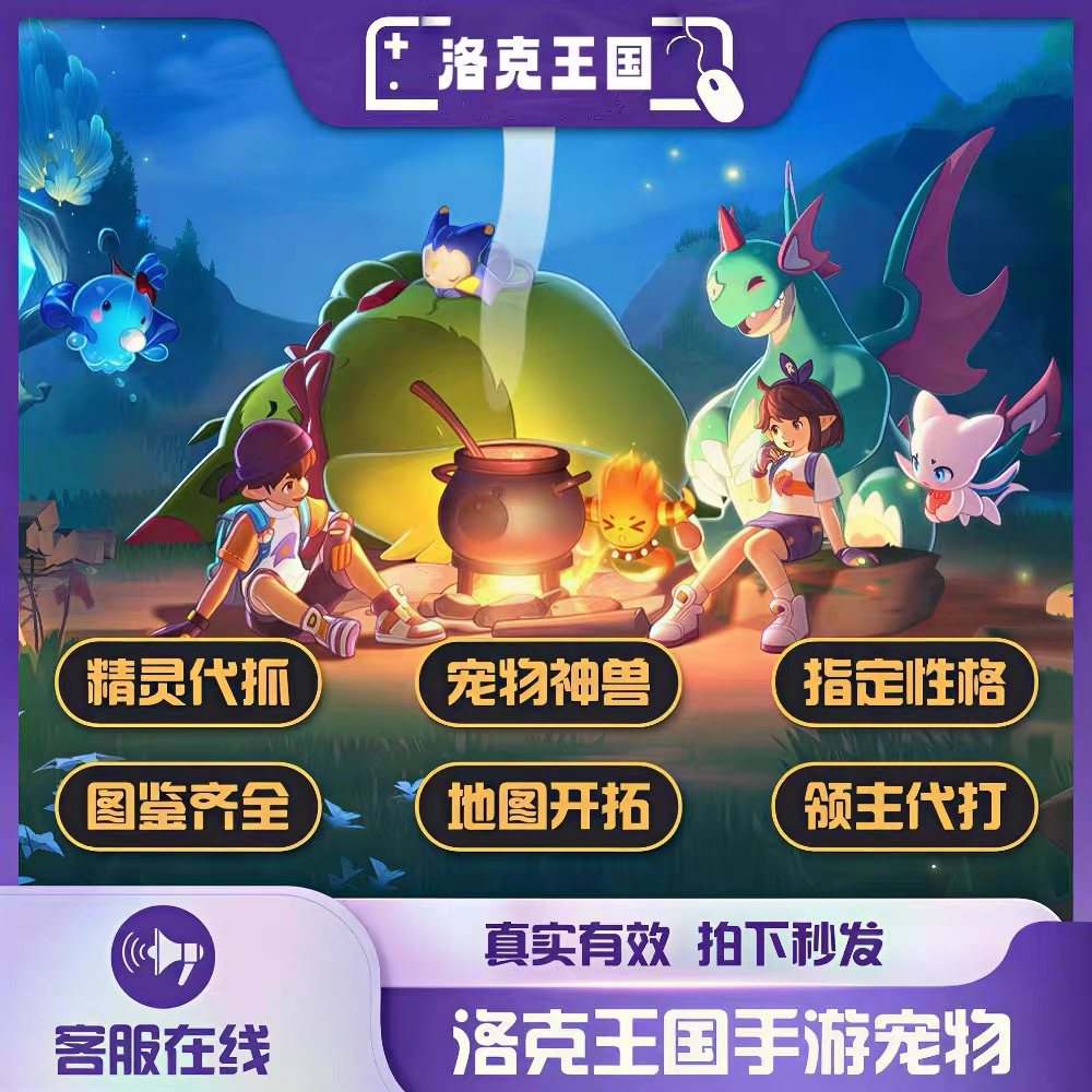 洛克王国世界手游宠物精灵宠物地图探索精灵异色代肝跑全图天梯赛