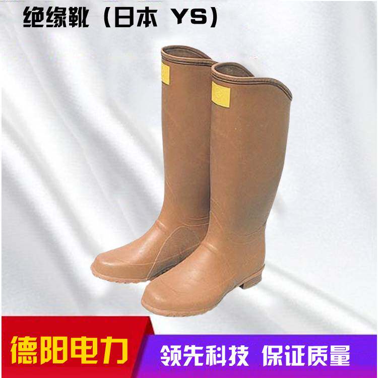 YS111-09-11 绝缘靴(日本 YS)带电作业施工防触电保护防护服装