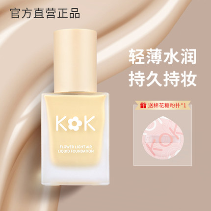 kok花花轻薄空气粉底液官方旗舰店正品学生女粉底液平价持久定妆
