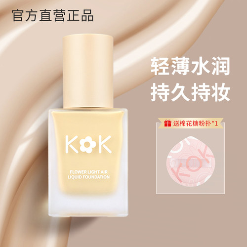 粉底液持久保湿kok混油皮