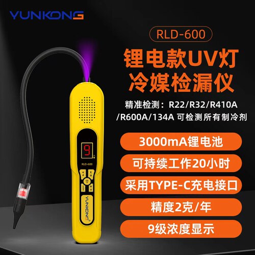 检漏仪R32冷媒空调微漏冷媒测漏