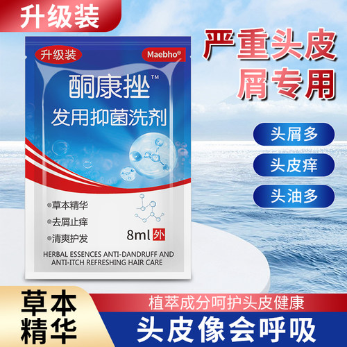 【药店同款】特效酮康挫发用洗剂去屑止痒洗发水经典老牌子洗发露