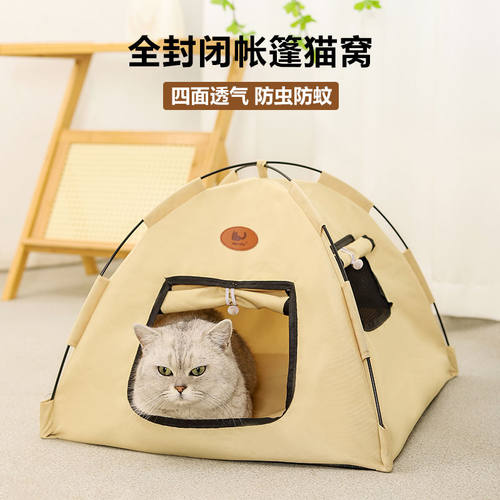 猫帐篷四季通用宠物露营帐篷