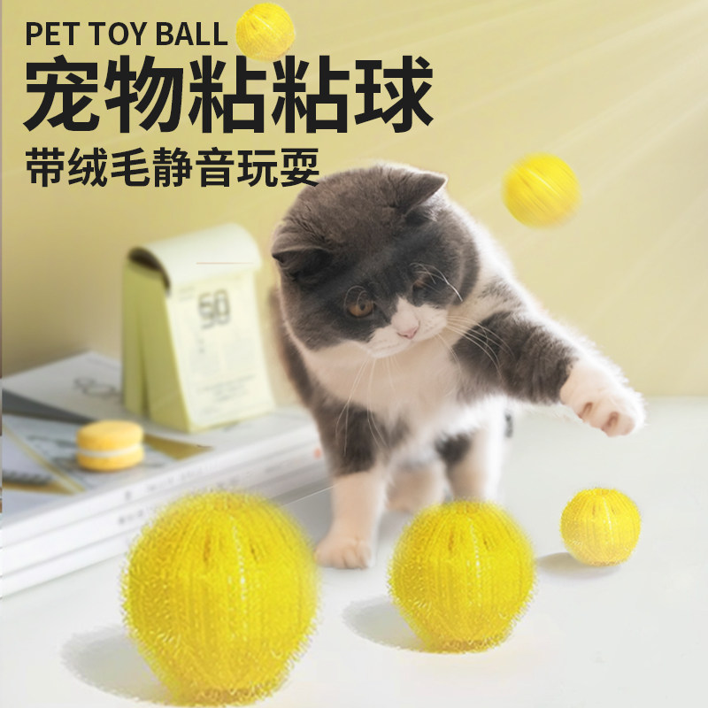 猫玩具 静音粘粘球 自嗨解闷消耗体力铃铛去浮毛清洁球猫毛清理器