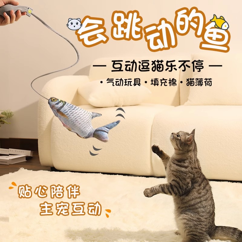 猫管家仿真鱼逗猫玩具尾巴气动式