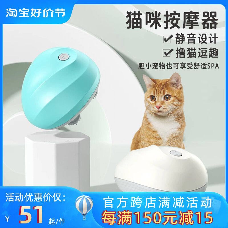 猫咪按摩器 宠物头部自动按摩仪 猫咪玩具 撸猫抓头挠头神器