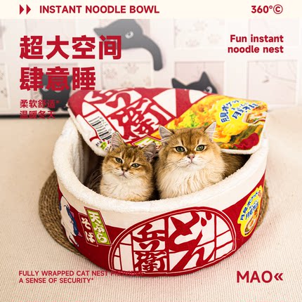 网红泡面碗猫窝冬天保暖半封闭式安全感可拆洗睡垫防寒宠物小狗窝