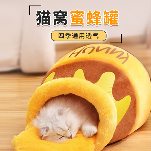 蜂蜜罐猫窝四季通用加绒保暖
