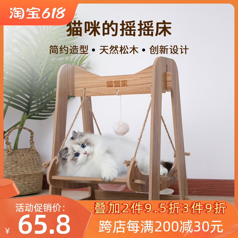 猫咪摇摇床 猫咪秋千 猫吊床夏天四季通用悬挂木质吊篮猫管家猫窝,宠物/宠物食品及用品,猫窝/屋/帐篷/沙发,淘宝优惠券,粉丝福利购,淘宝优惠卷