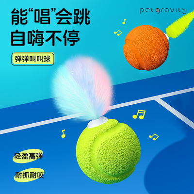 弹弹叫叫球猫咪玩具逗猫棒