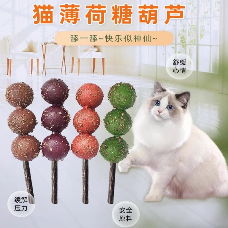 猫薄荷糖葫芦猫零食磨牙棒