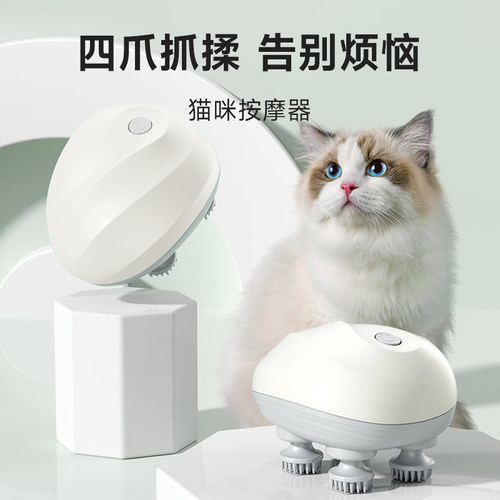 猫咪头部按摩神器抓头自动按摩仪