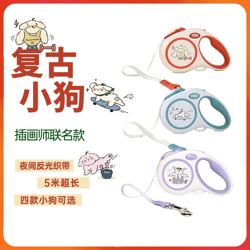 Fida菲达复古小狗自动伸缩牵引绳反光织带防爆冲大中小型犬猫咪,宠物/宠物食品及用品,狗牵引绳,淘宝优惠券,粉丝福利购,淘宝优惠卷
