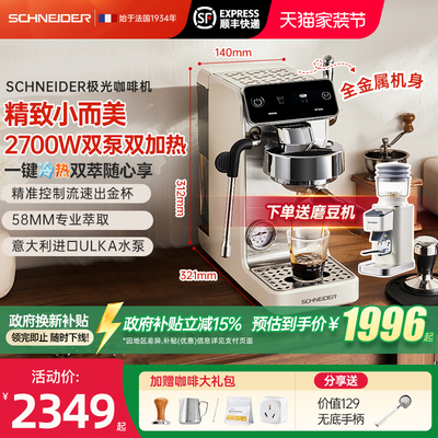 SCHNEIDER施耐德极光咖啡机意式全半自动家用小型打奶泡冷萃商用