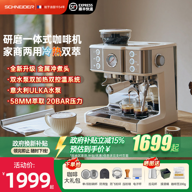 【国补15%】法国SCHNEIDER咖啡机双锅炉半全自动研磨一体CM7000