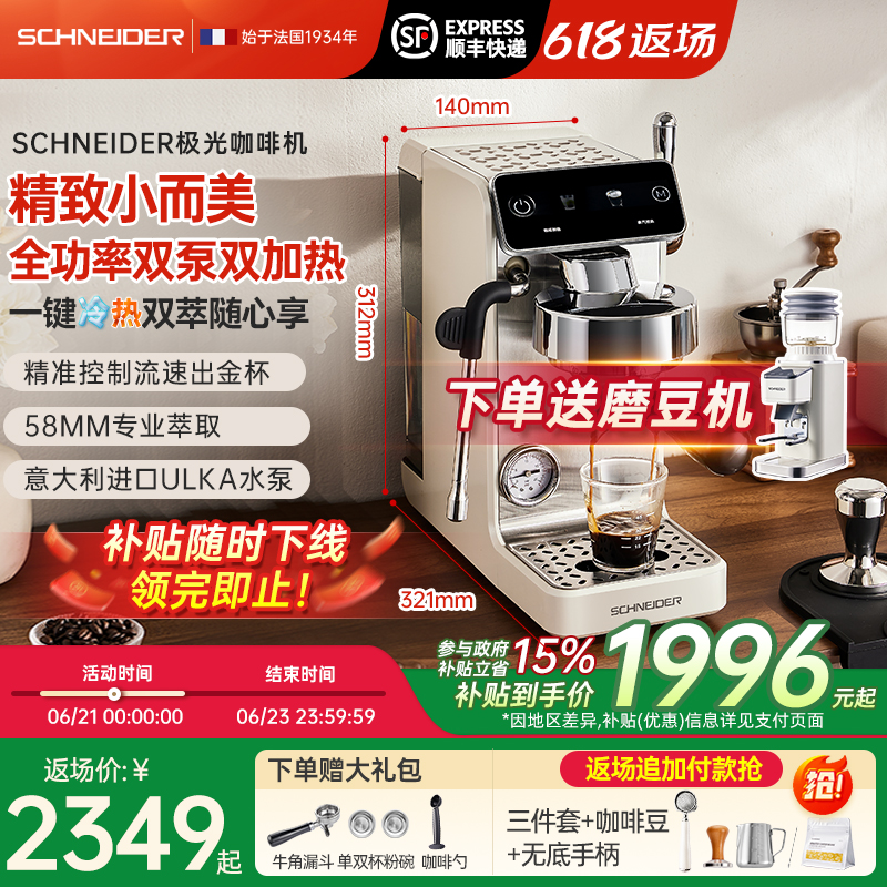 SCHNEIDER施耐德极光咖啡机意式全半自动家用小型打奶泡冷萃商用
