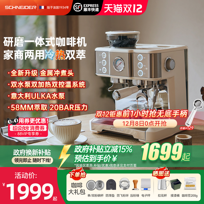 SCHNEIDER研磨一体双锅炉双加热