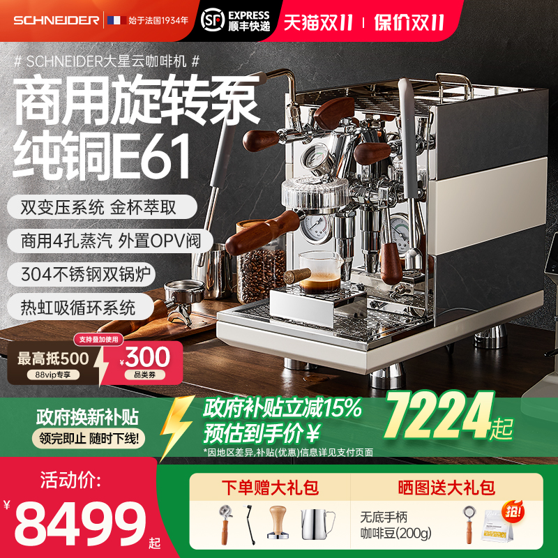 SCHNEIDER家用小型意式商用