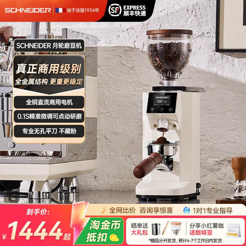 SCHNEIDER月轮磨豆机家用商用图片