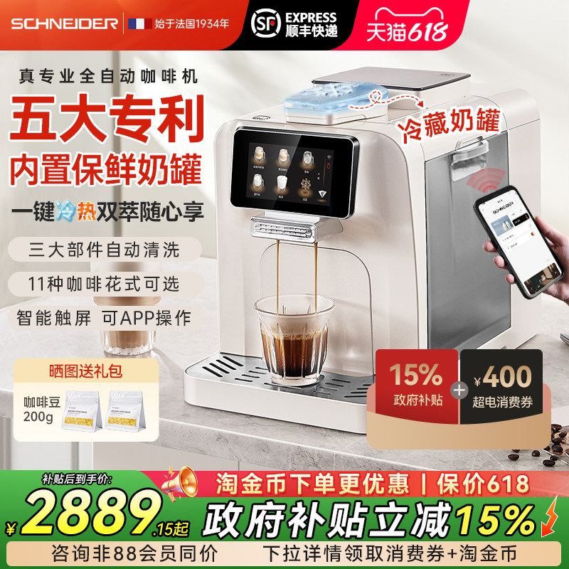 法国SCHNEIDER星河全自动咖啡机意式智能家用研磨一体商用冷萃