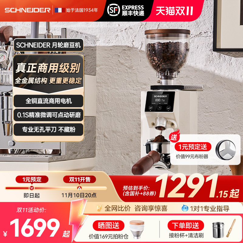 SCHNEIDER月轮PRO磨豆机电动磨咖啡豆家商用手冲研磨金属礼物