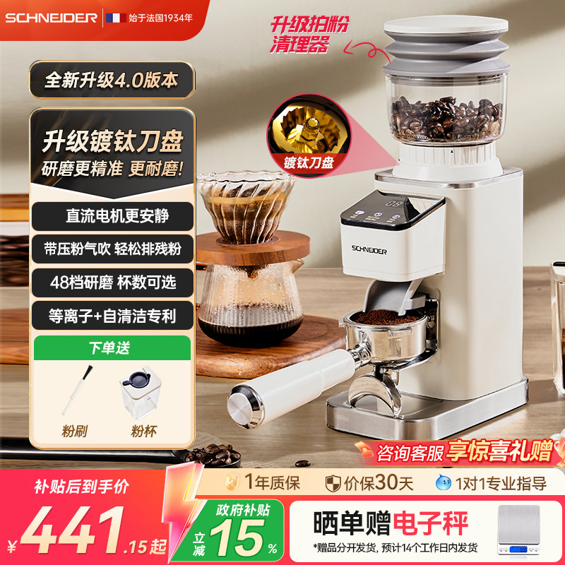 SCHNEIDER星光磨豆机家用商用