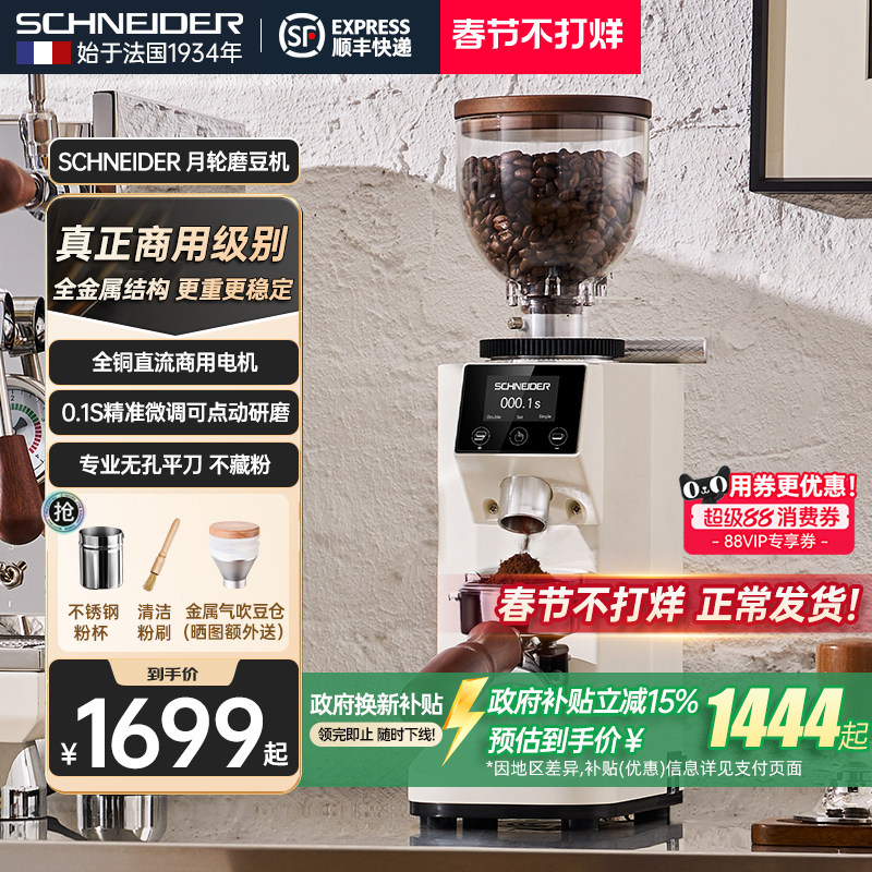 法国SCHNEIDER月轮磨豆机电动磨咖啡豆家用商用便携式咖啡研磨机