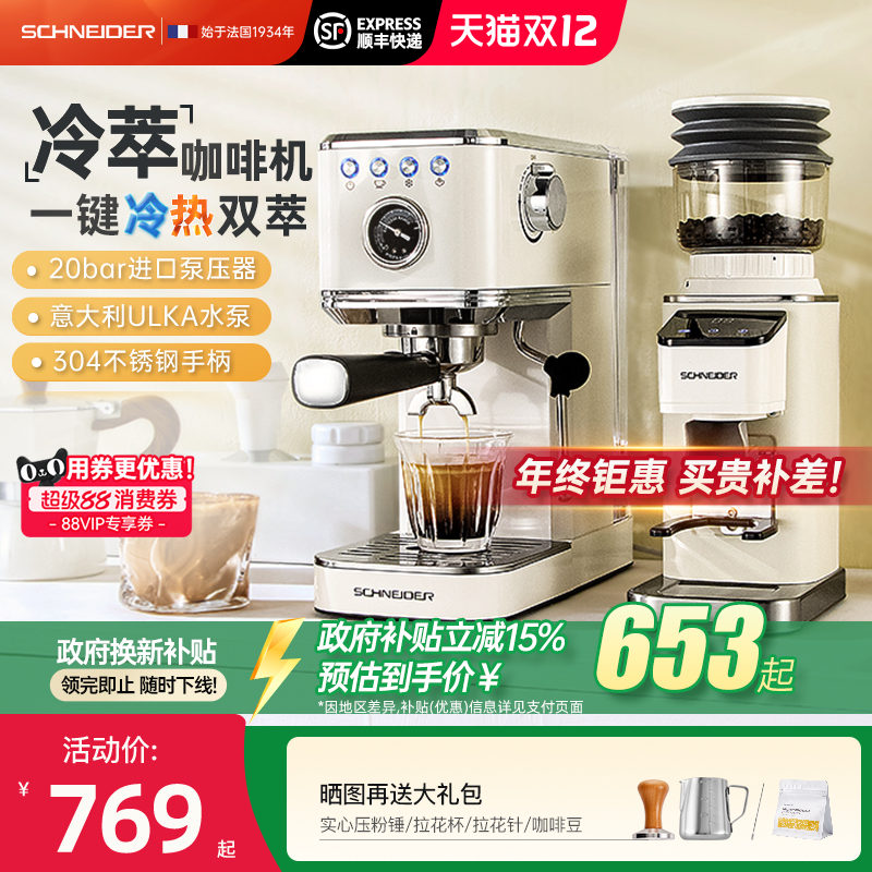 SCHNEIDER冷萃咖啡机一键冷萃