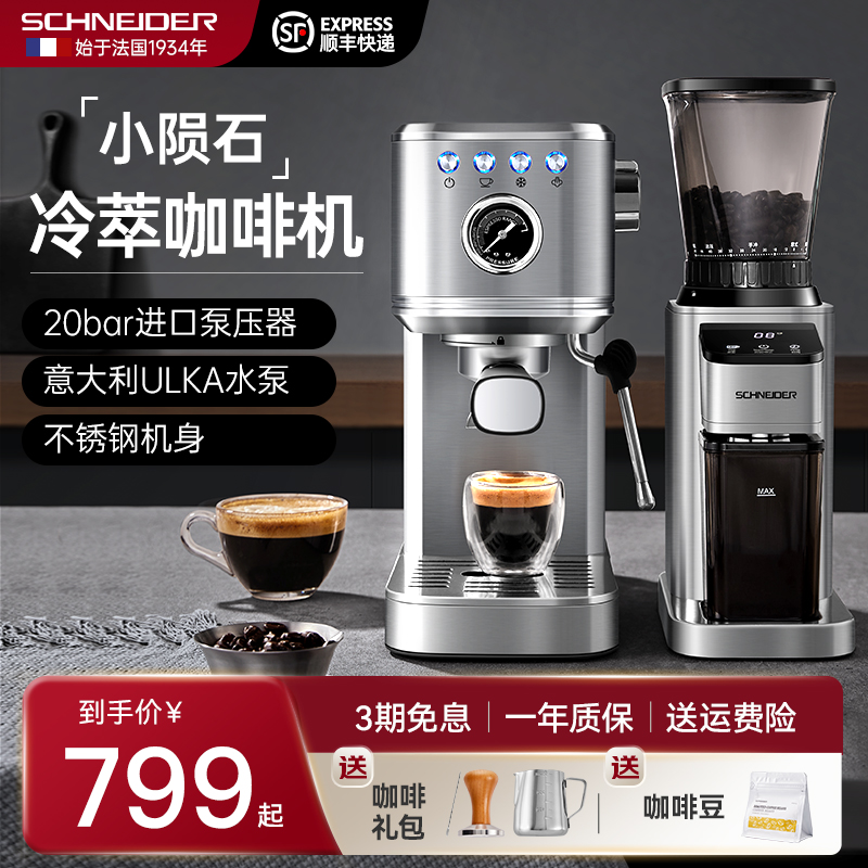 SCHNEIDER小陨石冷萃咖啡机