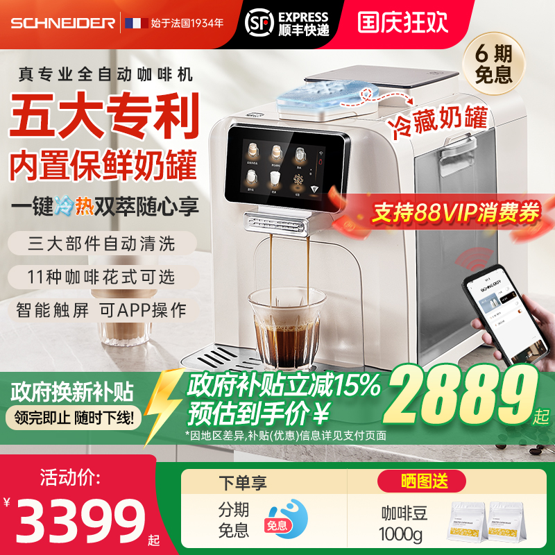 【国补15%】SCHNEIDER施耐德星河全自动咖啡机意式研磨一体商用