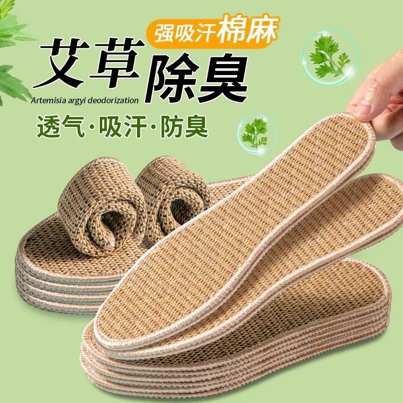 艾草亚麻除臭鞋垫男女软底舒适透气吸汗防臭加厚棉麻运动皮鞋垫子