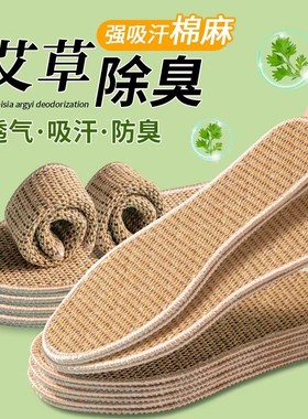 艾草亚麻除臭鞋垫男女软底舒适透气吸汗防臭加厚棉麻运动皮鞋垫子