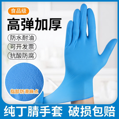 一次性加厚手套橡胶乳胶手套食品级美容维修耐用丁睛手套高弹出口