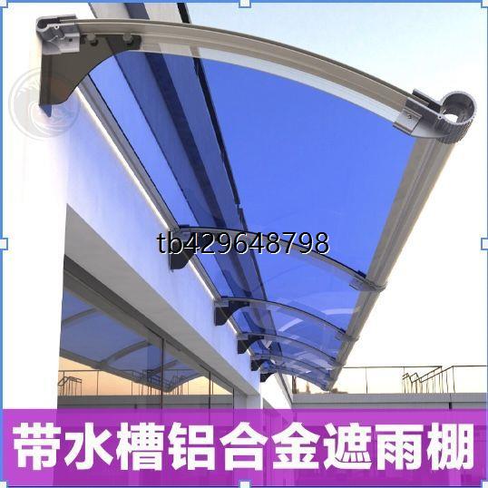 大水槽铝合金雨棚家用屋