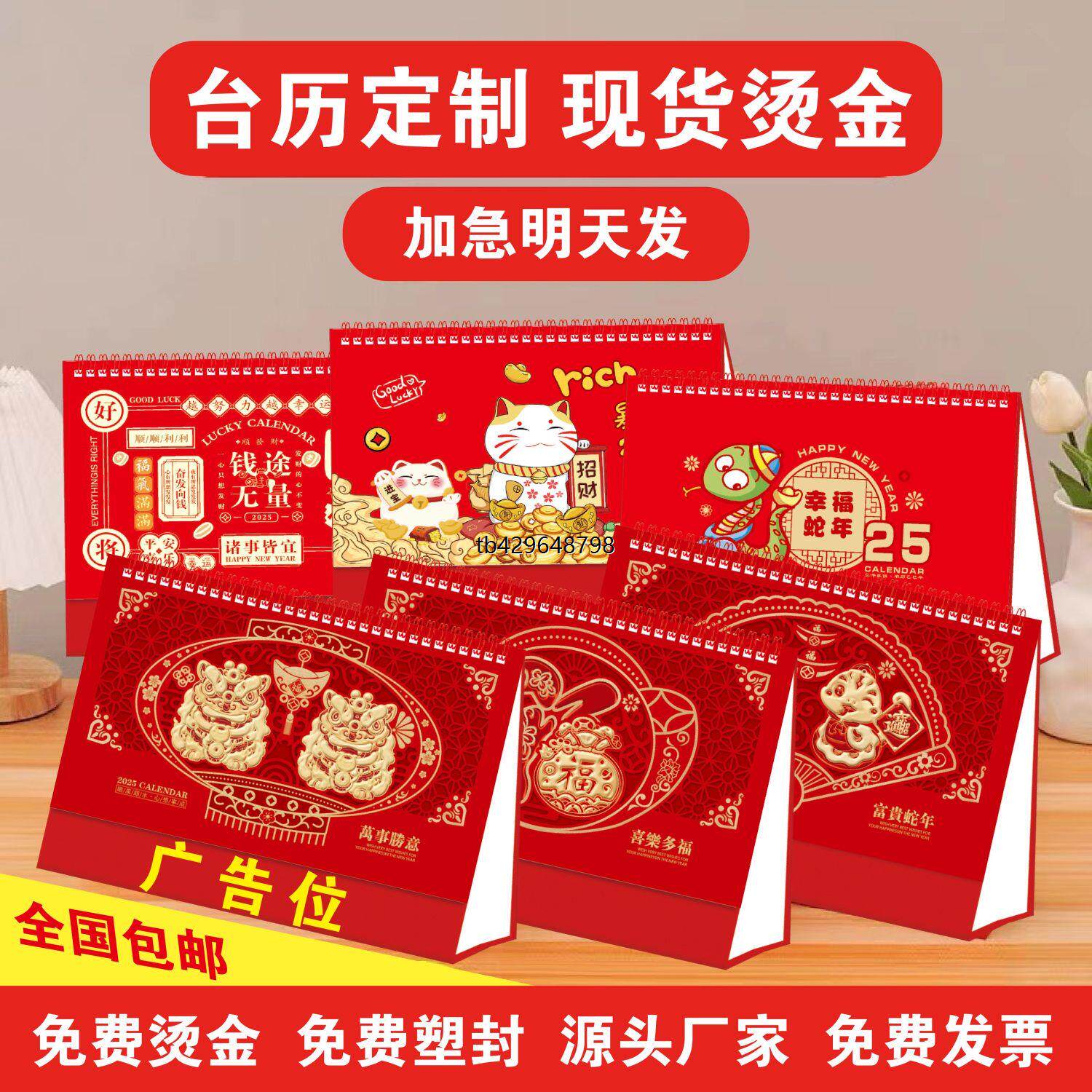 2025年台历现货免费烫金企业台历小批量烫广告加厚材质免费烫logo