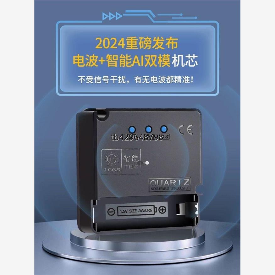 智能机芯电波自动对时钟