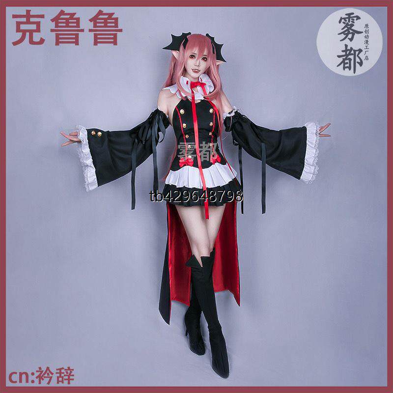 雾都动漫终结的炽天使克鲁鲁费娘米迦尔cosplay服装女克鲁鲁c服