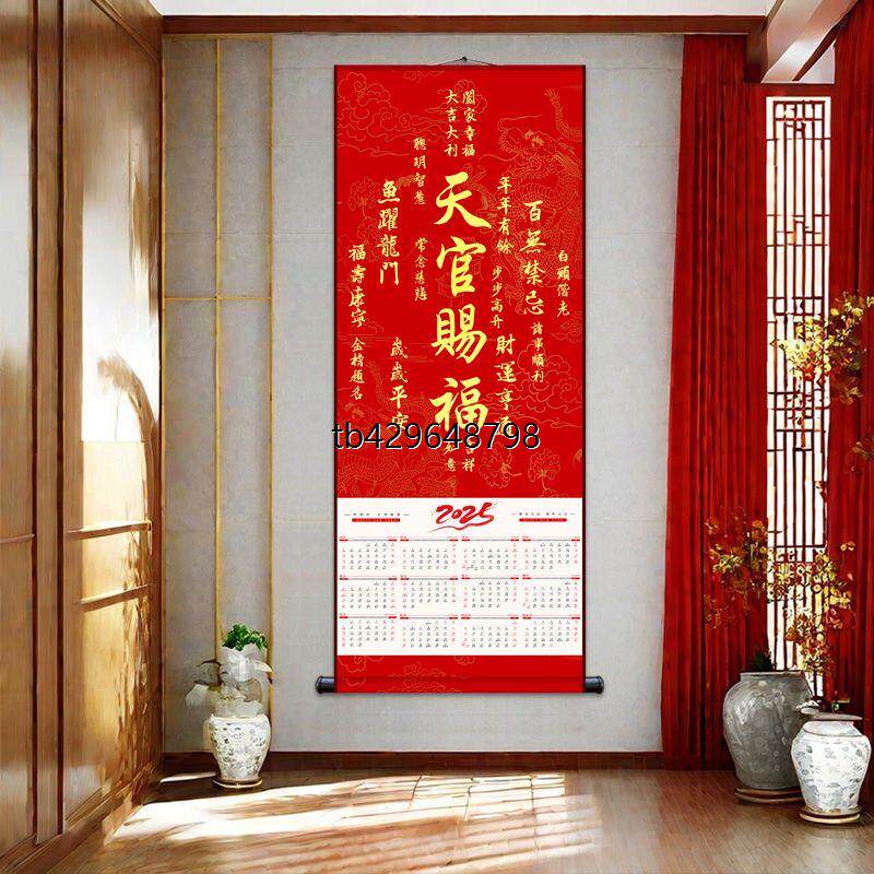 2025年蛇年历天官赐福招财进宝福字挂轴绢布挂历平安人寿新华保险