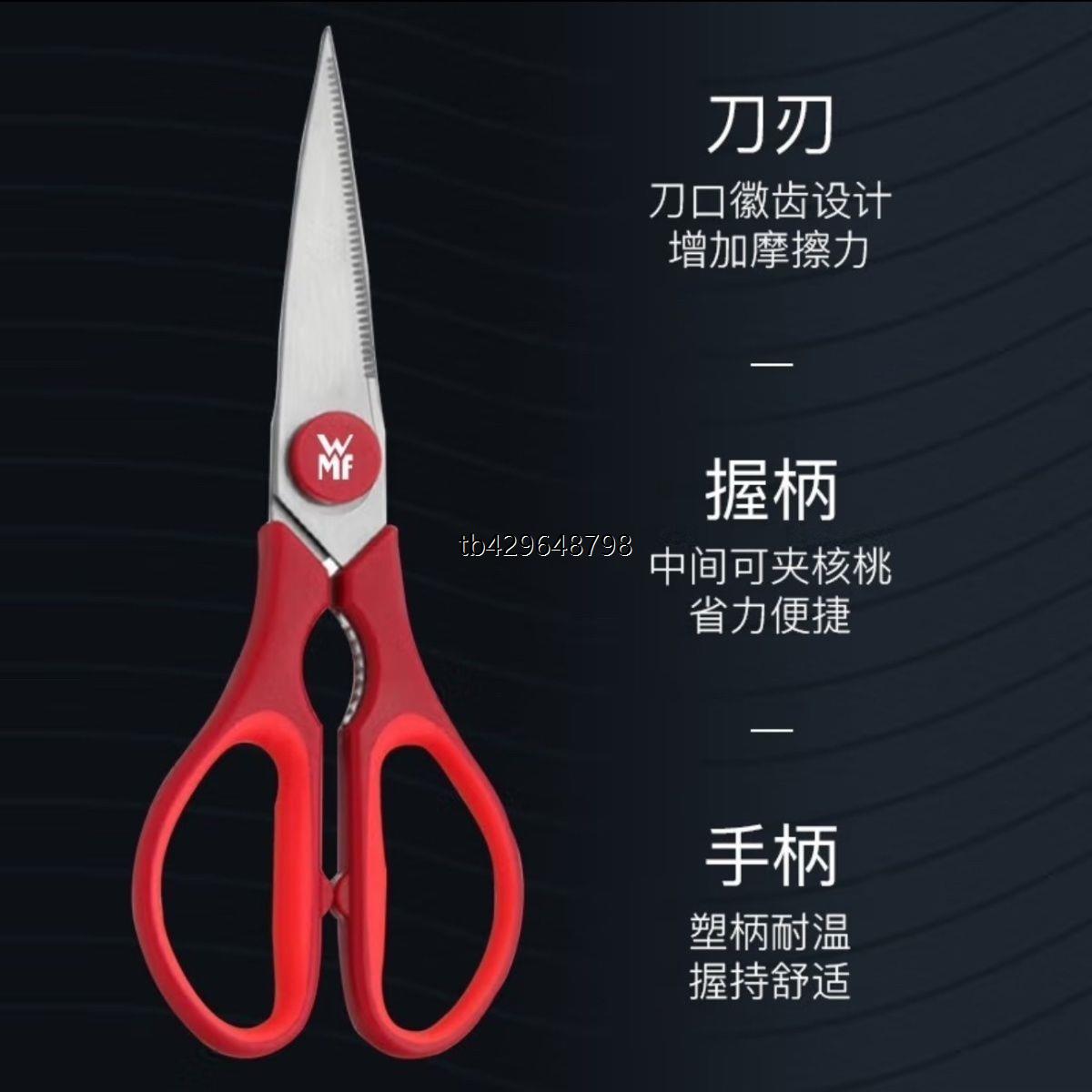 德国WMF福腾宝厨房专用不锈钢剪刀多功能家用蔬果食物强力鸡骨剪