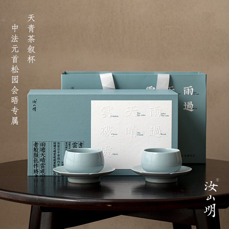 汝山明茶叙杯 中法元首松园茶叙专用 汝瓷获奖作品主人杯汝窑茶杯