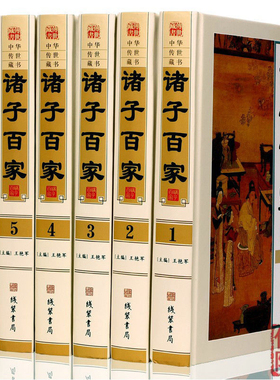 BY正版诸子百家全套原著精装6册图文珍藏版文白对照注释政治哲学儒家道家 墨家法家杂家兵家纵横家阴阳家医家书籍